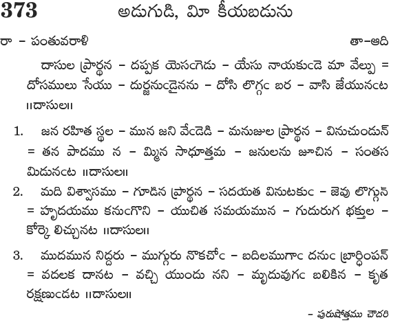Andhra Kristhava Keerthanalu - Song No 373.